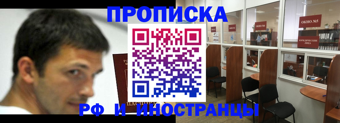 купить прописку в Пермском крае