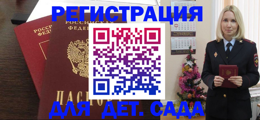 прописка ребенка в Пермском крае